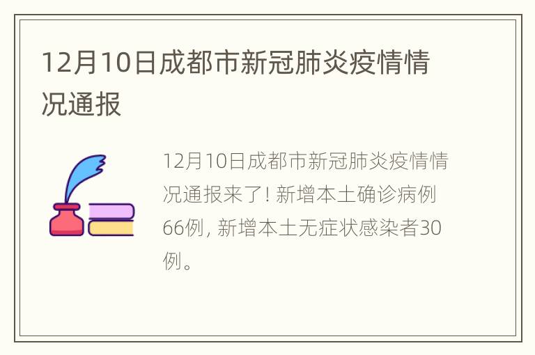 成都最新新冠疫情/成都最新新冠疫情发布