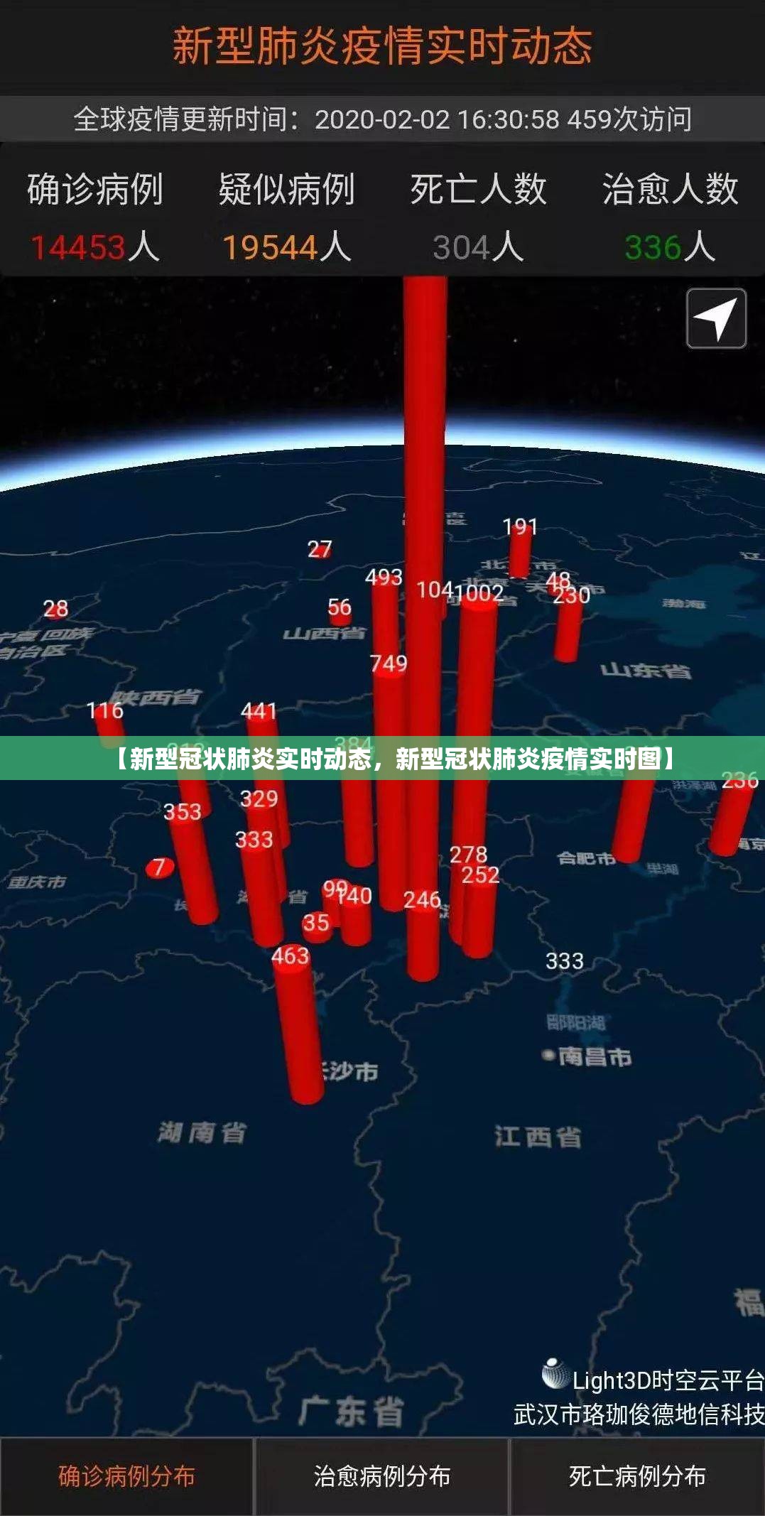 【新型冠状肺炎实时动态，新型冠状肺炎疫情实时图】