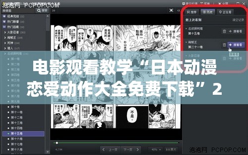 电影观看教学“日本动漫恋爱动作大全免费下载”2026全新官方欣赏软件方法app下载