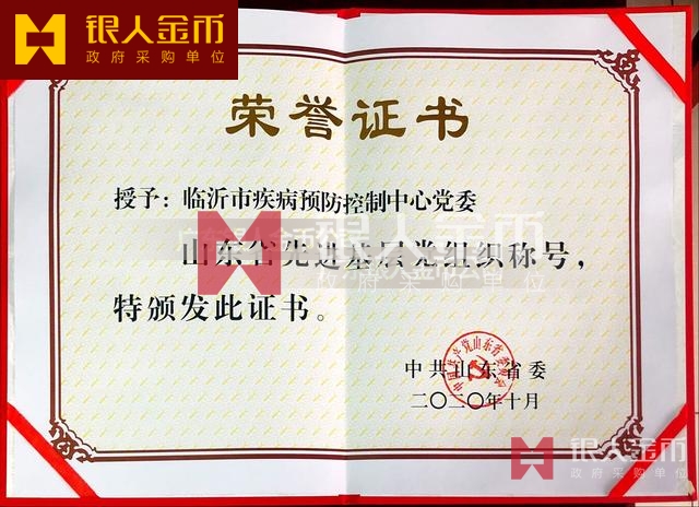 临沂市疫情(临沂市疫情防控工作先进个人证书) 临沂市疫情(临沂市疫情防控工作先进个人证书)