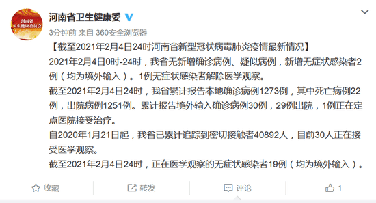 河南新增无症状感染者1例/河南新增无症状感染者2021年1月2日