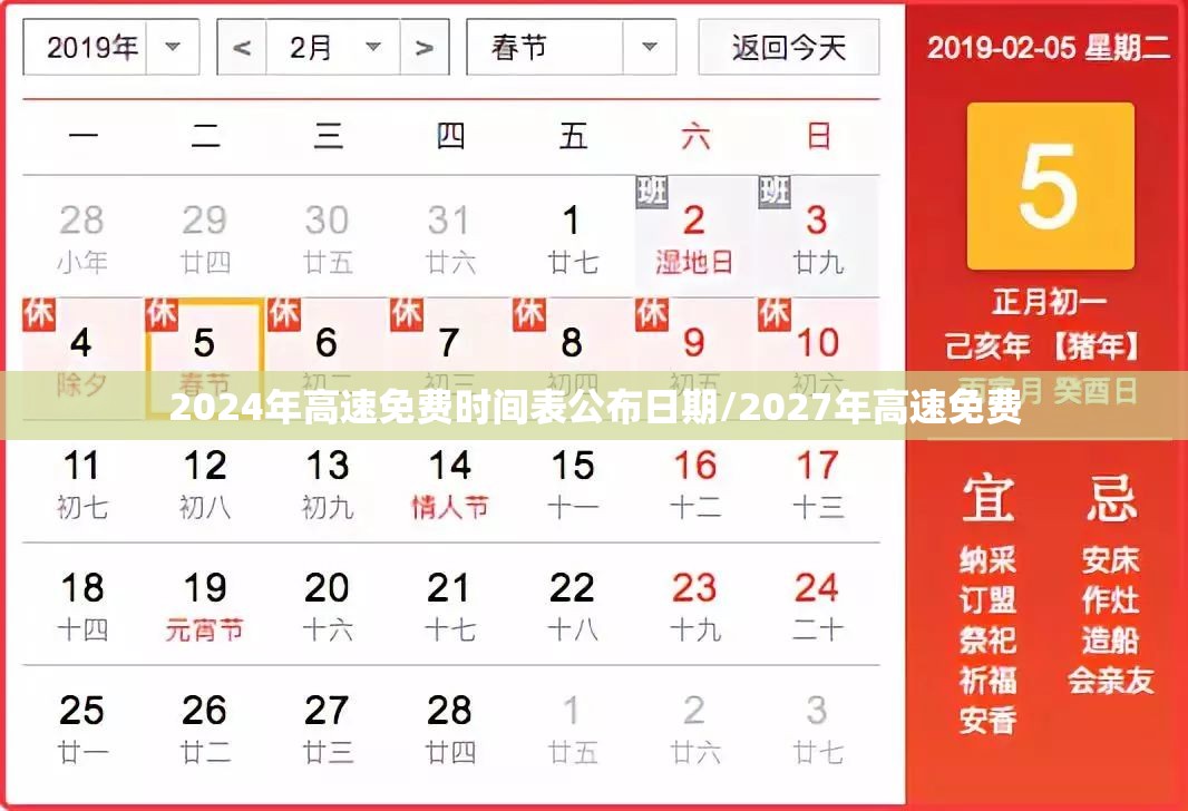 2024年高速免费时间表公布日期/2027年高速免费