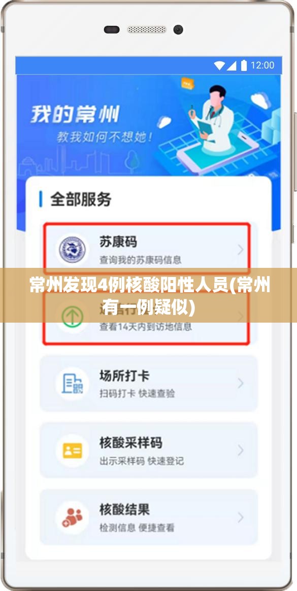 常州发现4例核酸阳性人员(常州有一例疑似)