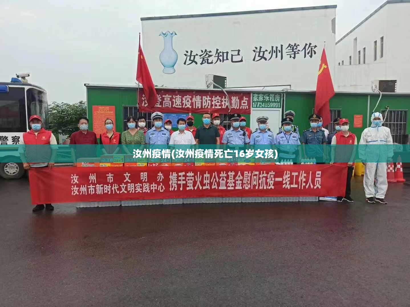 汝州疫情(汝州疫情死亡16岁女孩)