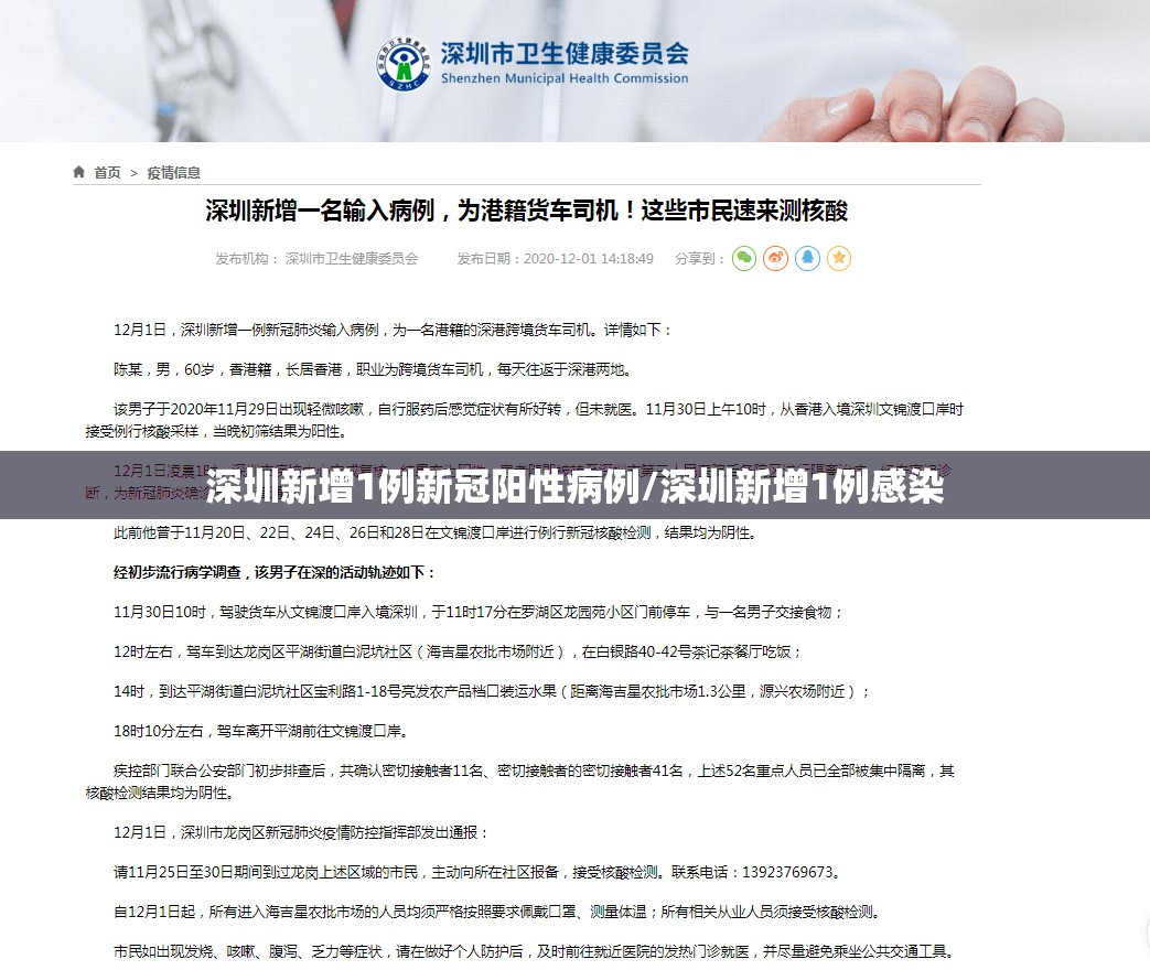 深圳新增1例新冠阳性病例/深圳新增1例感染