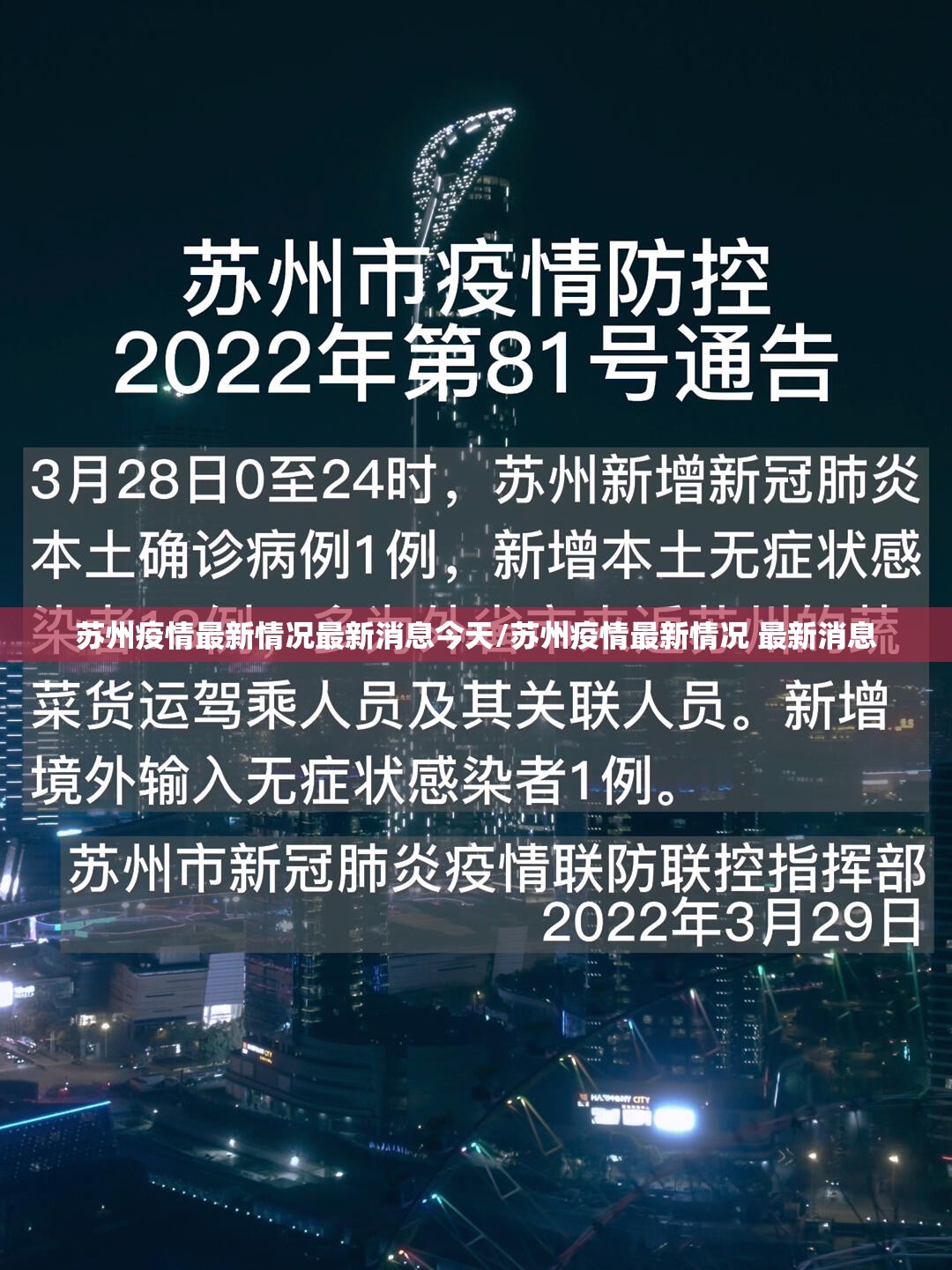 苏州疫情最新情况最新消息今天/苏州疫情最新情况 最新消息