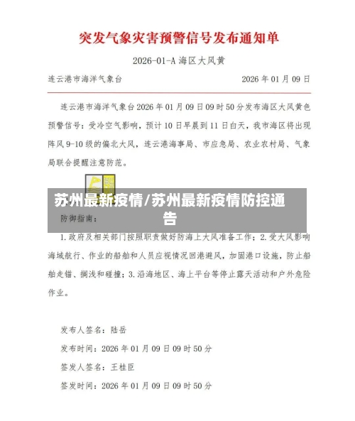 苏州疫情最新情况最新消息今天/苏州疫情最新情况 最新消息
