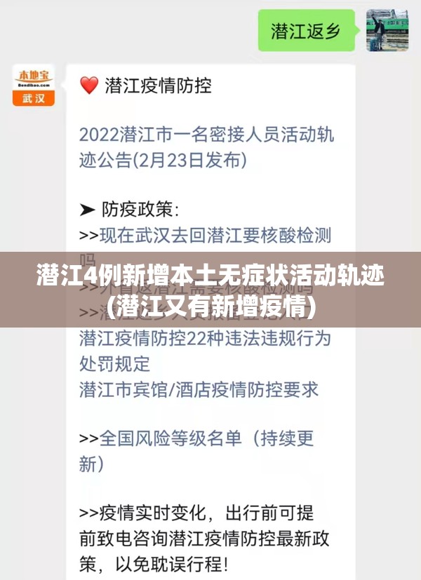潜江4例新增本土无症状活动轨迹(潜江又有新增疫情)