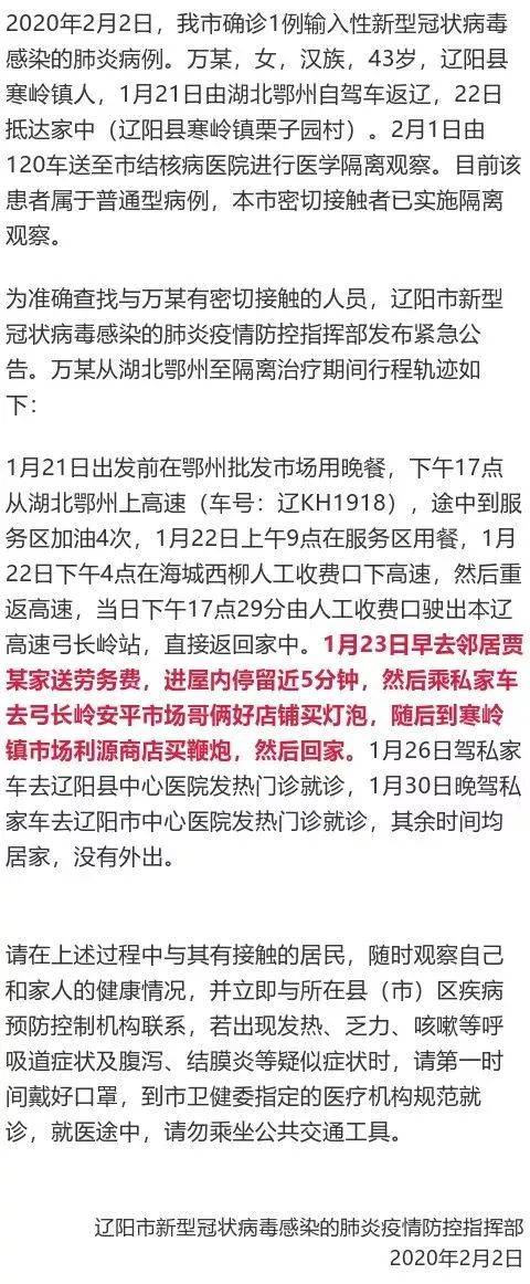 辽宁4市病例轨迹通报!/辽宁病例行动轨迹