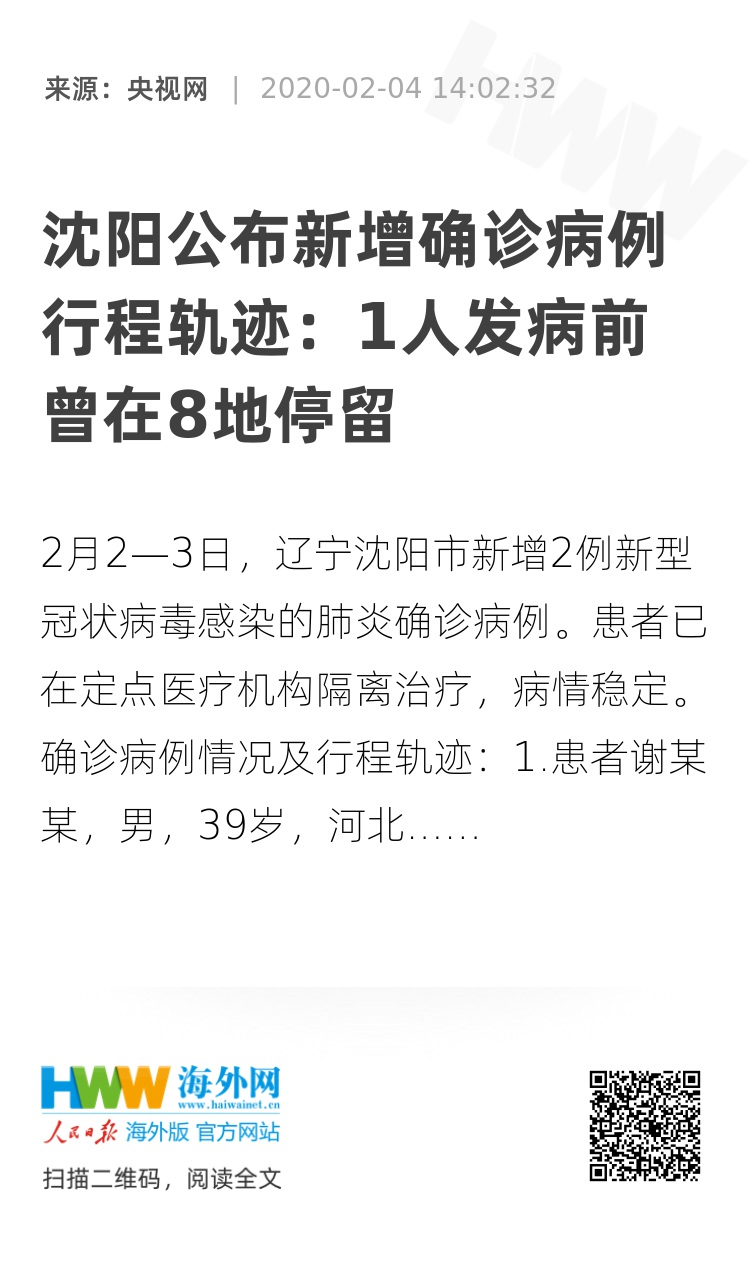 辽宁4市病例轨迹通报!/辽宁病例行动轨迹