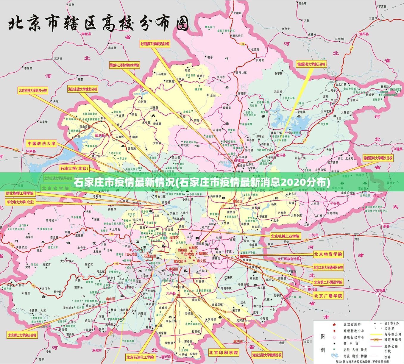 石家庄市疫情最新情况(石家庄市疫情最新消息2020分布)