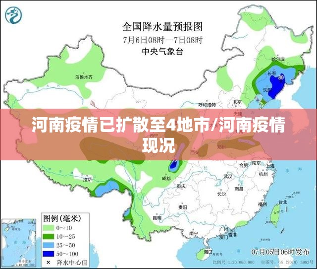 河南疫情已扩散至4地市/河南疫情现况