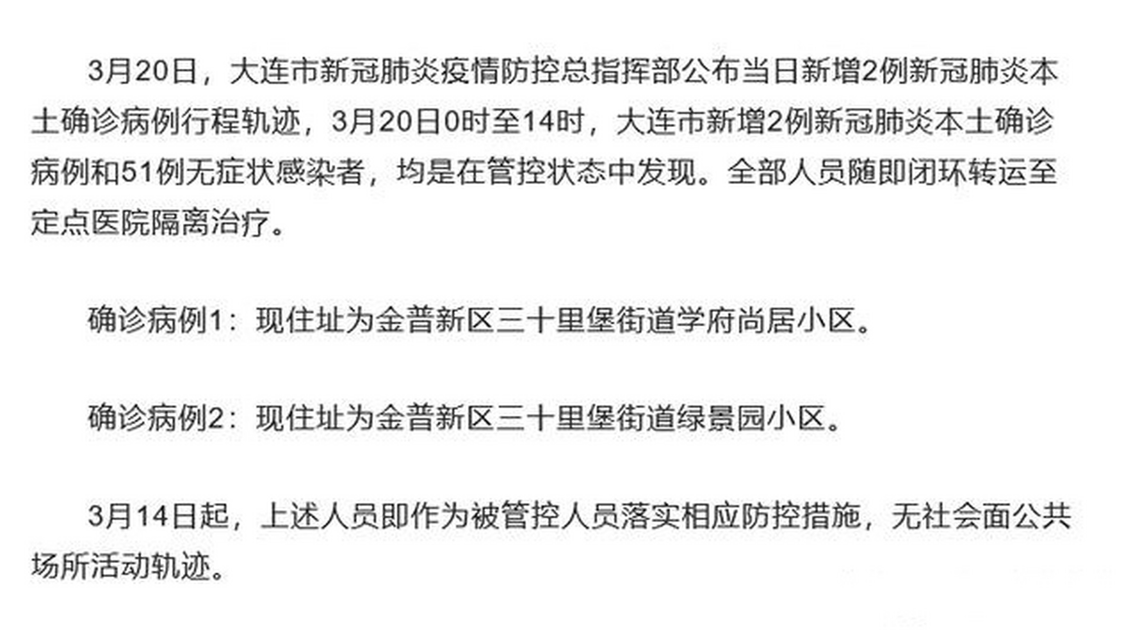 大连的最新疫情情况/大连最新疫情最新通报今天情况