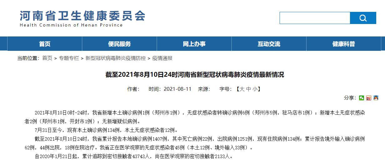 【河南新增本土76例，河南新增本土1例详情】