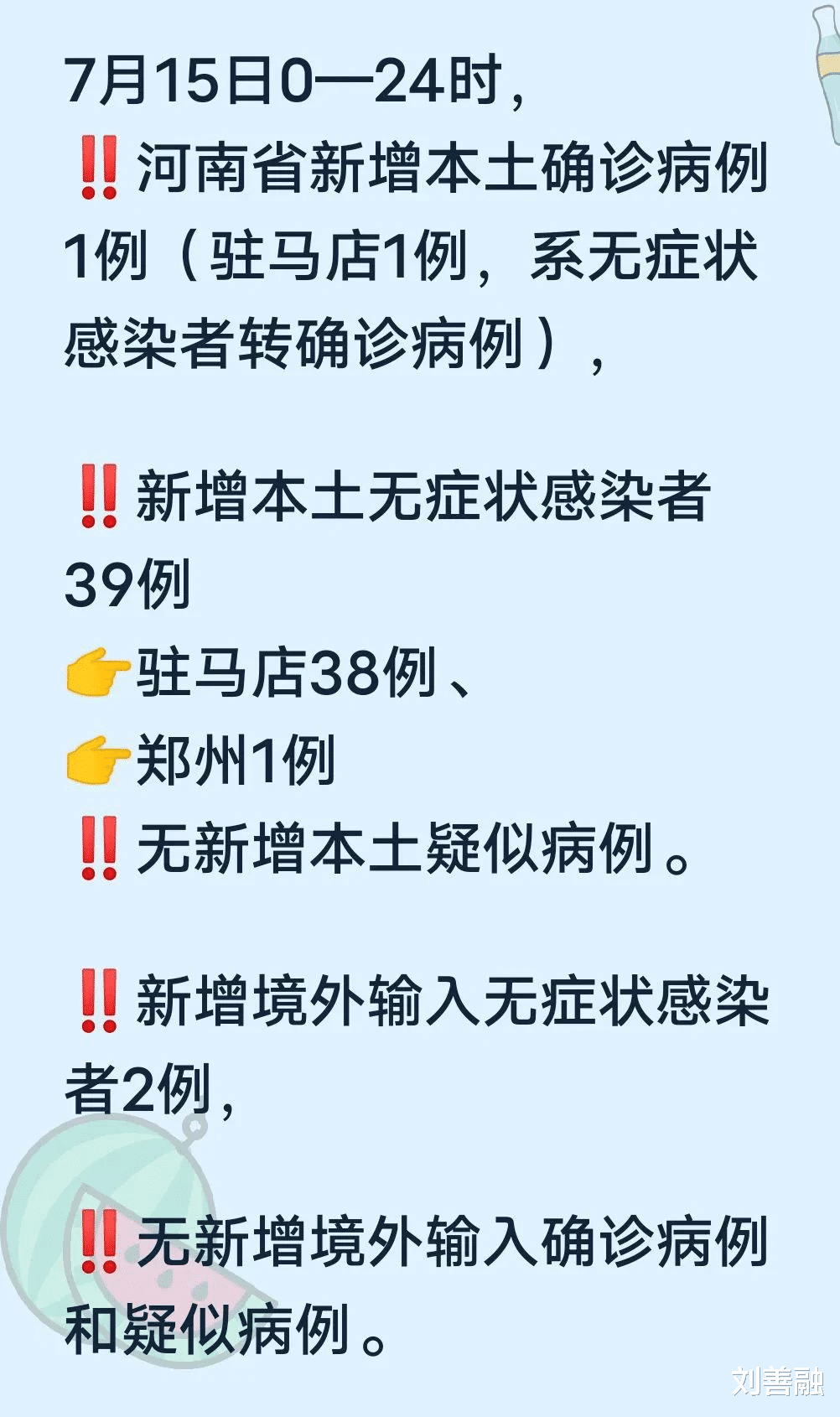 【河南新增本土76例，河南新增本土1例详情】