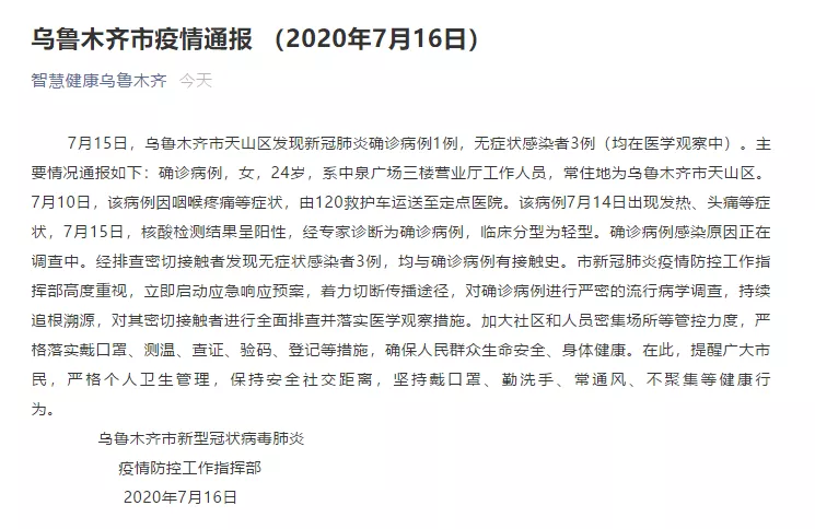 【新疆新增4例无症状感染者，新疆新增确诊6例无症状感染15例】