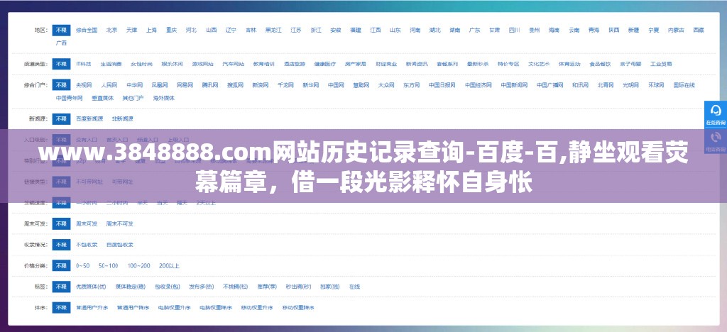 www.3848888.com网站历史记录查询-百度-百,静坐观看荧幕篇章，借一段光影释怀自身怅