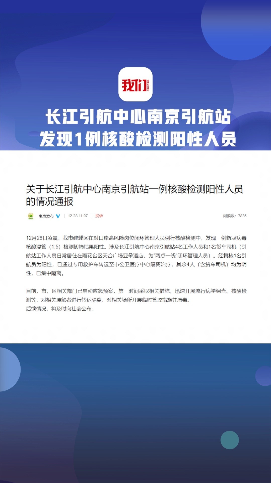 【南京一核酸阳性人员不知去向?，南京前6轮核酸检出阳性233人】