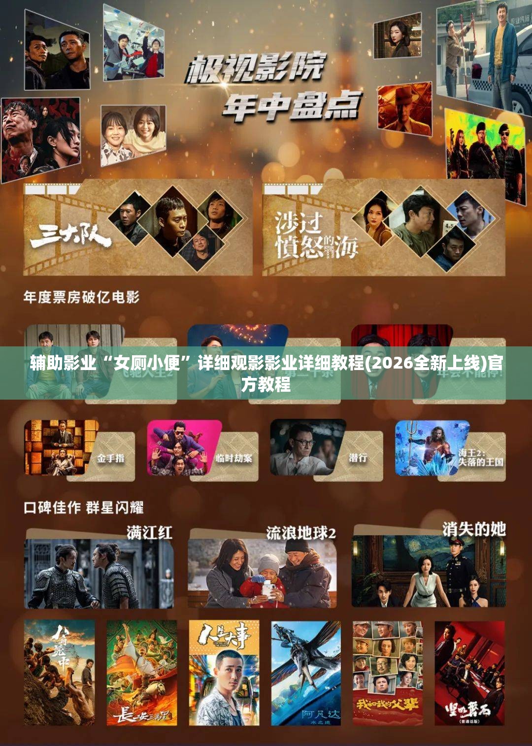 辅助影业“女厕小便”详细观影影业详细教程(2026全新上线)官方教程