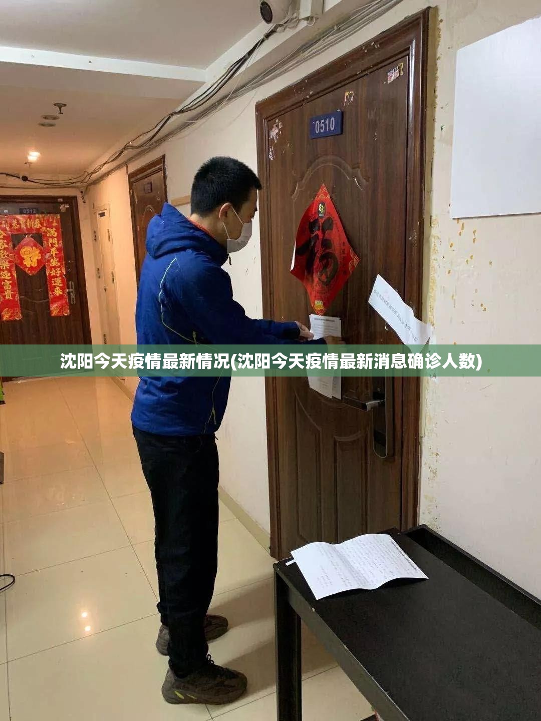 沈阳今天疫情最新情况(沈阳今天疫情最新消息确诊人数)
