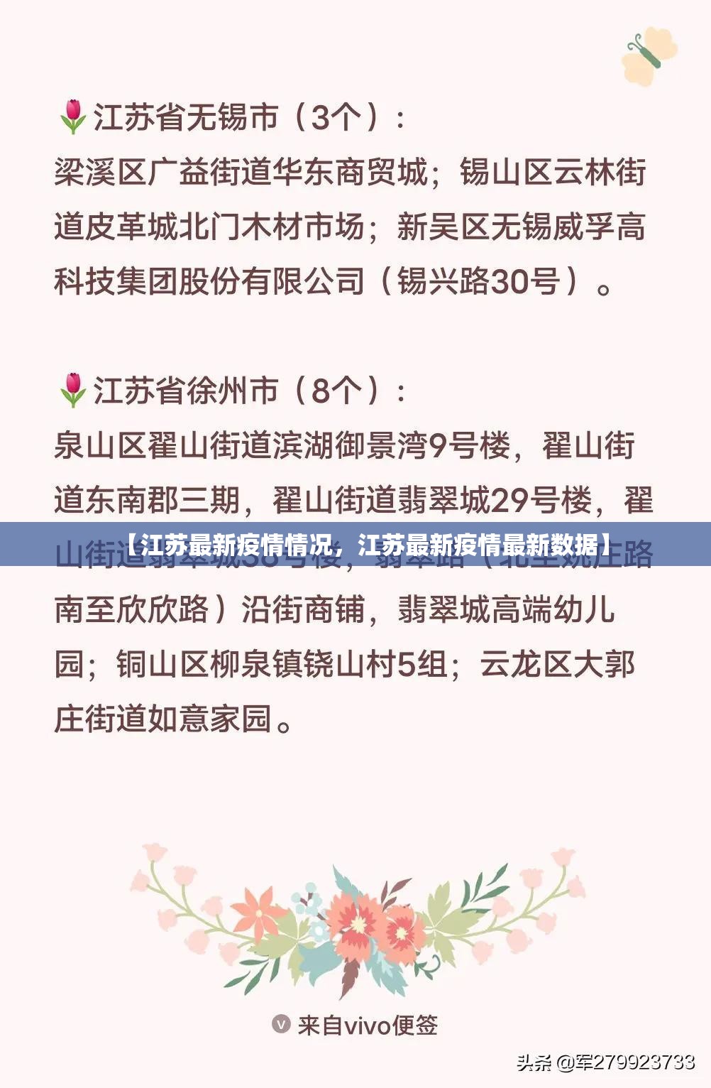 【江苏最新疫情情况，江苏最新疫情最新数据】