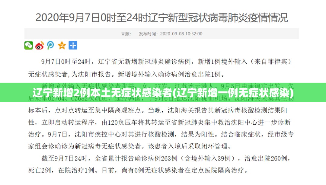 辽宁新增2例本土无症状感染者(辽宁新增一例无症状感染) 辽宁新增2例本土无症状感染者(辽宁新增一例无症状感染)