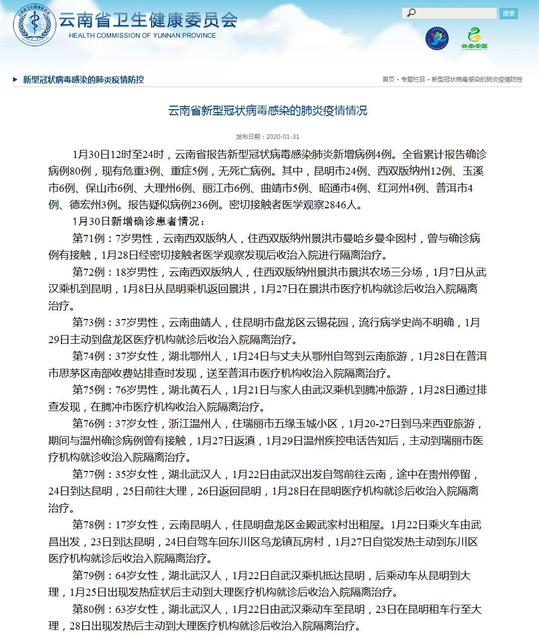 云南新增1例阳性/云南新增1例阳性病例