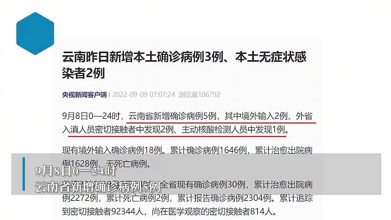 云南新增5例本土确诊/云南新增病例5例
