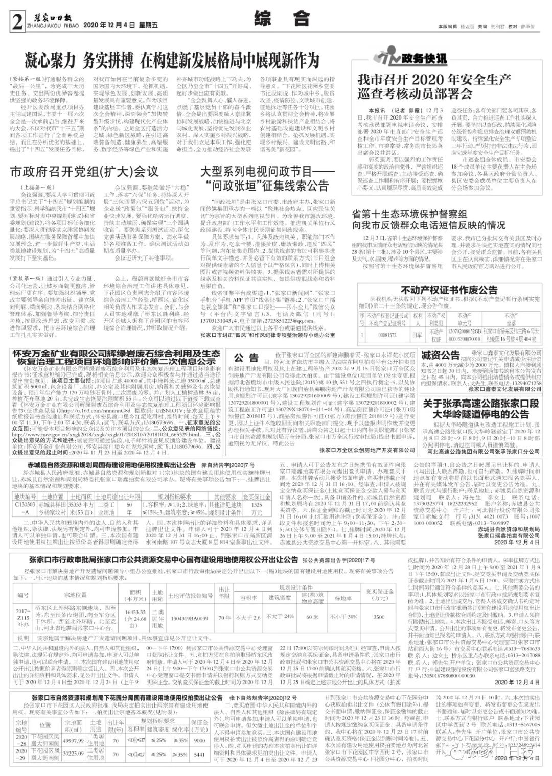 【河北张家口2例确诊系夫妻，张家口发现一例肺炎】