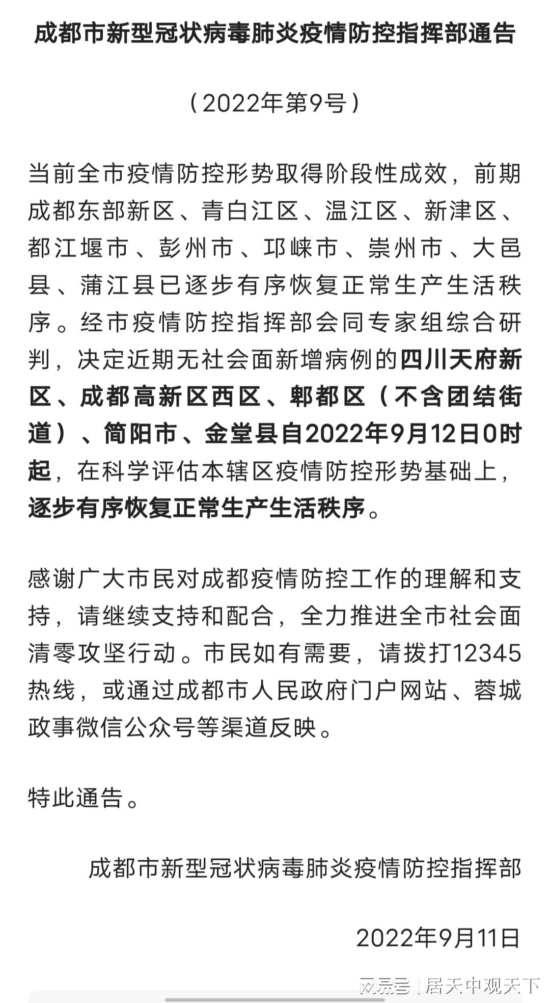 疫情成都(疫情成都疫苗) 疫情成都(疫情成都疫苗)