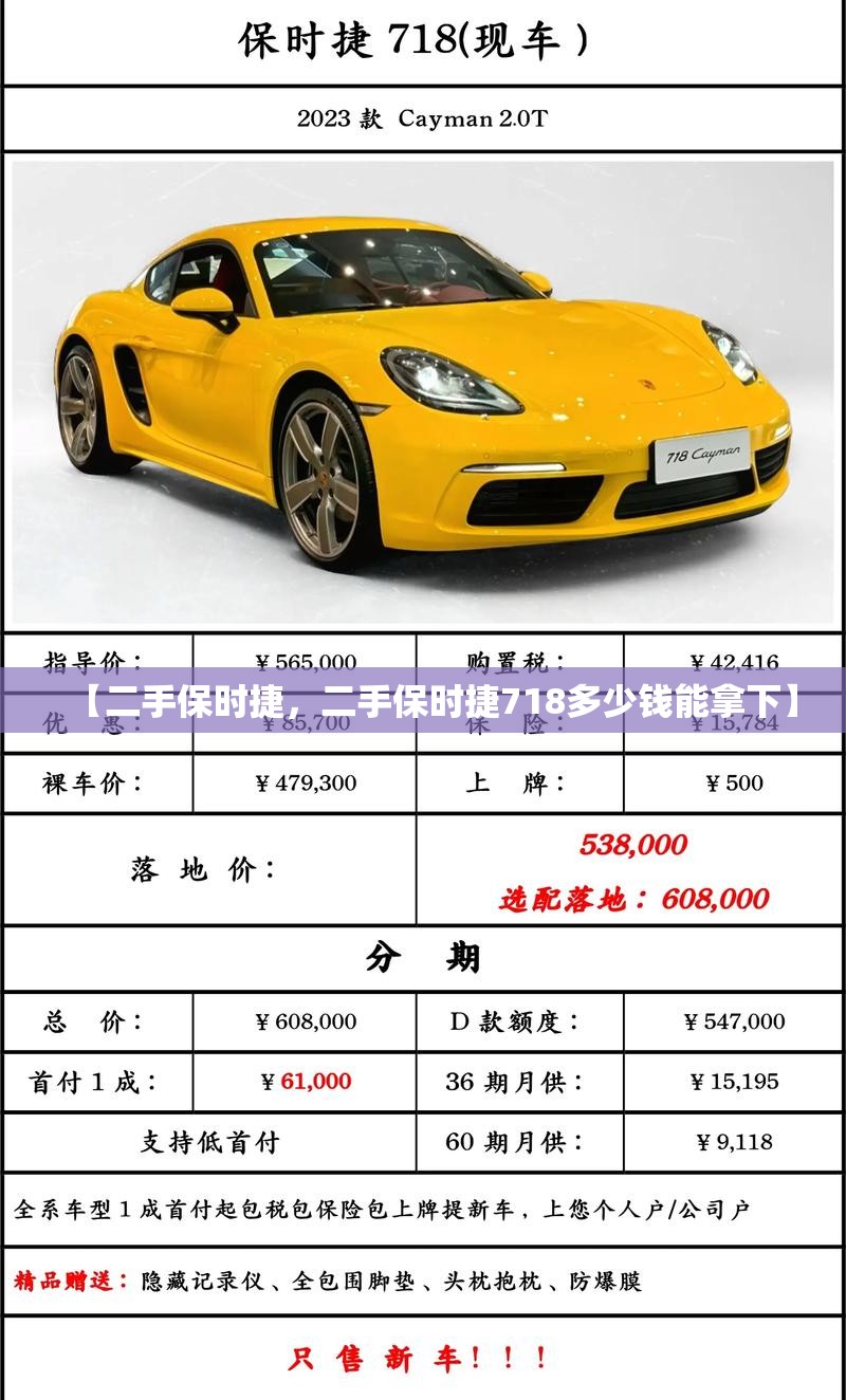 【二手保时捷，二手保时捷718多少钱能拿下】