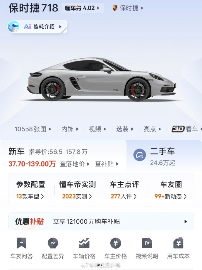 【二手保时捷,二手保时捷718多少钱能拿下】 【二手保时捷,二手保时捷718多少钱能拿下】