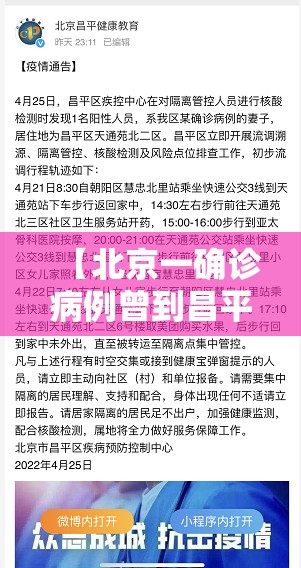【北京一确诊病例曾到昌平一商场购物,北京昌平患者轨迹】 【北京一确诊病例曾到昌平一商场购物,北京昌平患者轨迹】