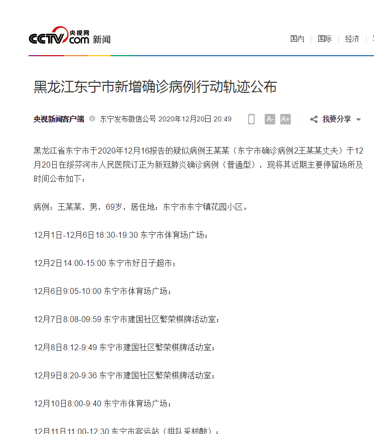 黑龙江新增27例确诊/黑龙江新增29例确诊病例行动轨迹