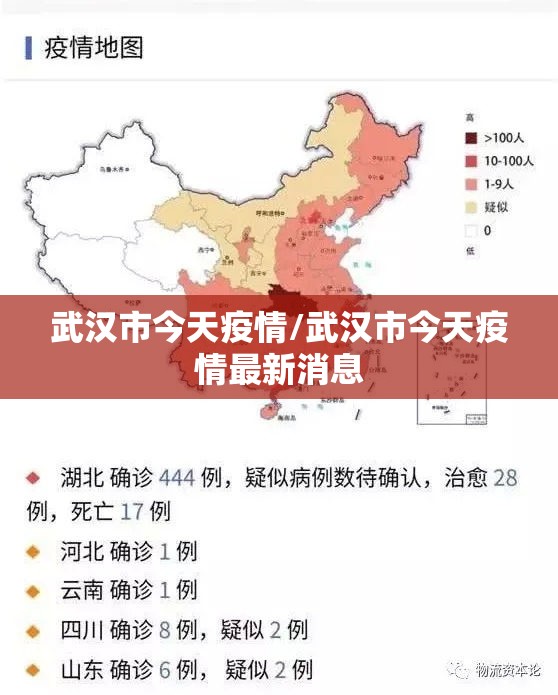 武汉市今天疫情/武汉市今天疫情最新消息