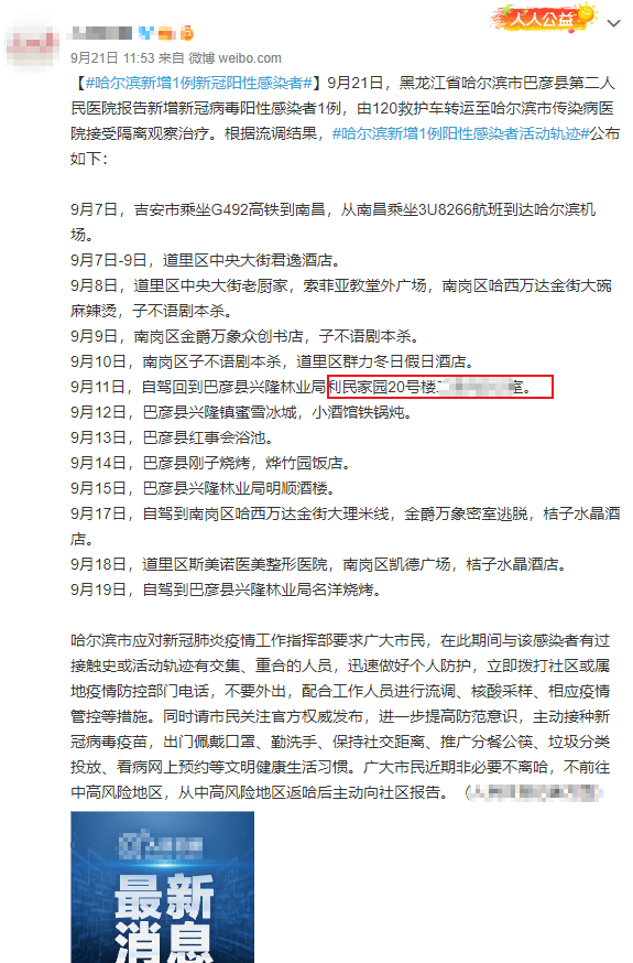 哈尔滨发现1例阳性/哈尔滨发现一例感染者