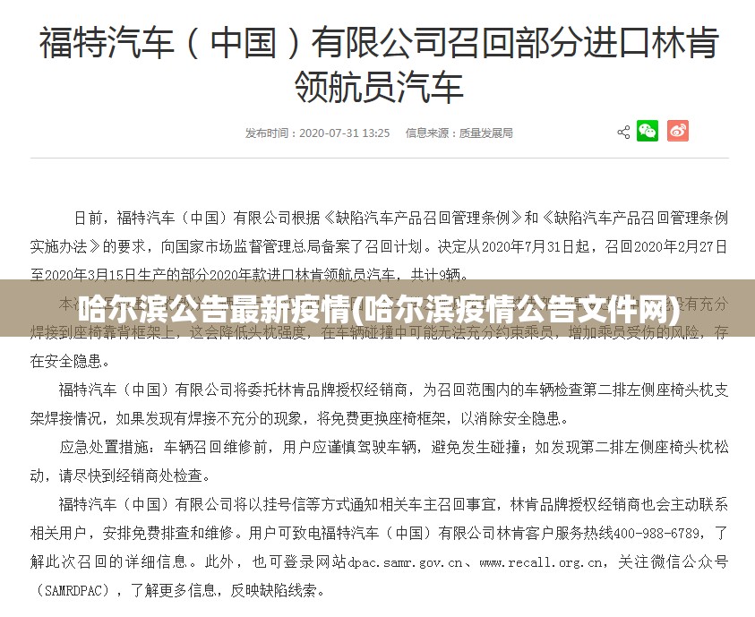 哈尔滨公告最新疫情(哈尔滨疫情公告文件网)
