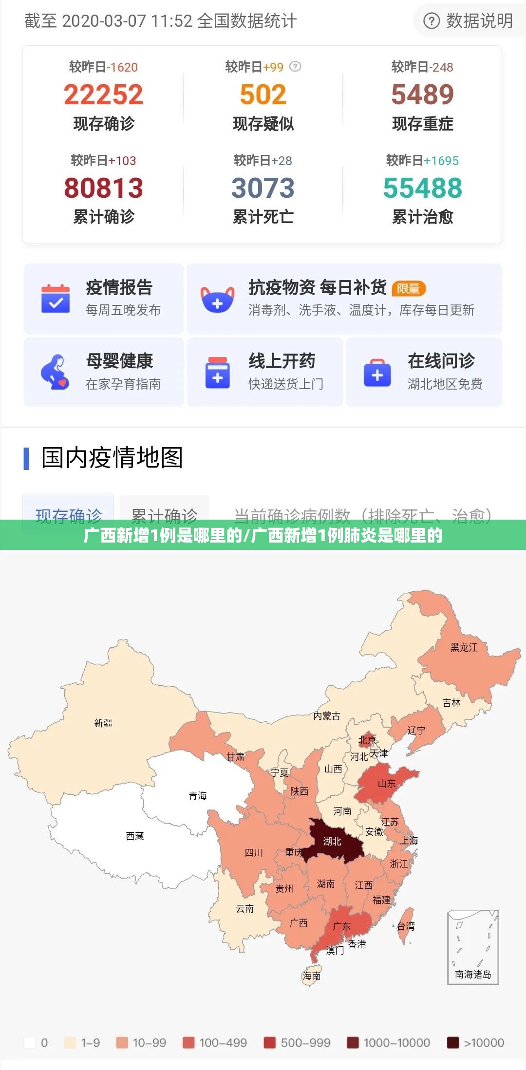 广西新增1例是哪里的/广西新增1例肺炎是哪里的