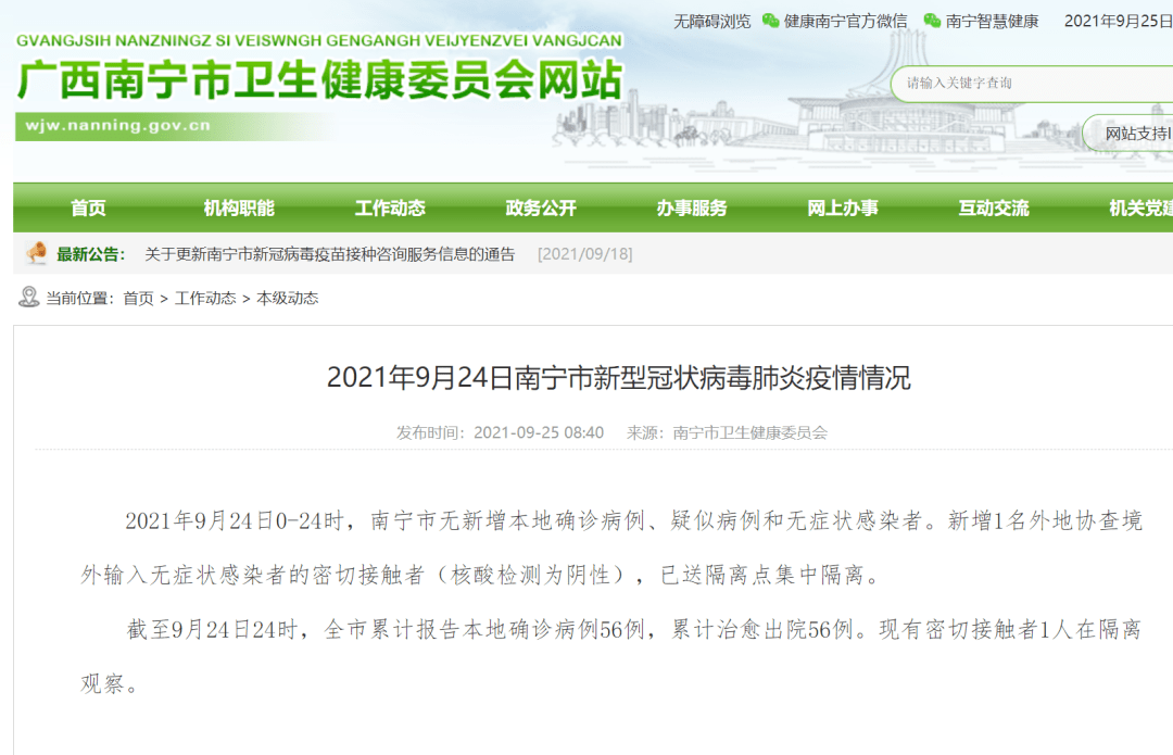广西新增1例是哪里的/广西新增1例肺炎是哪里的