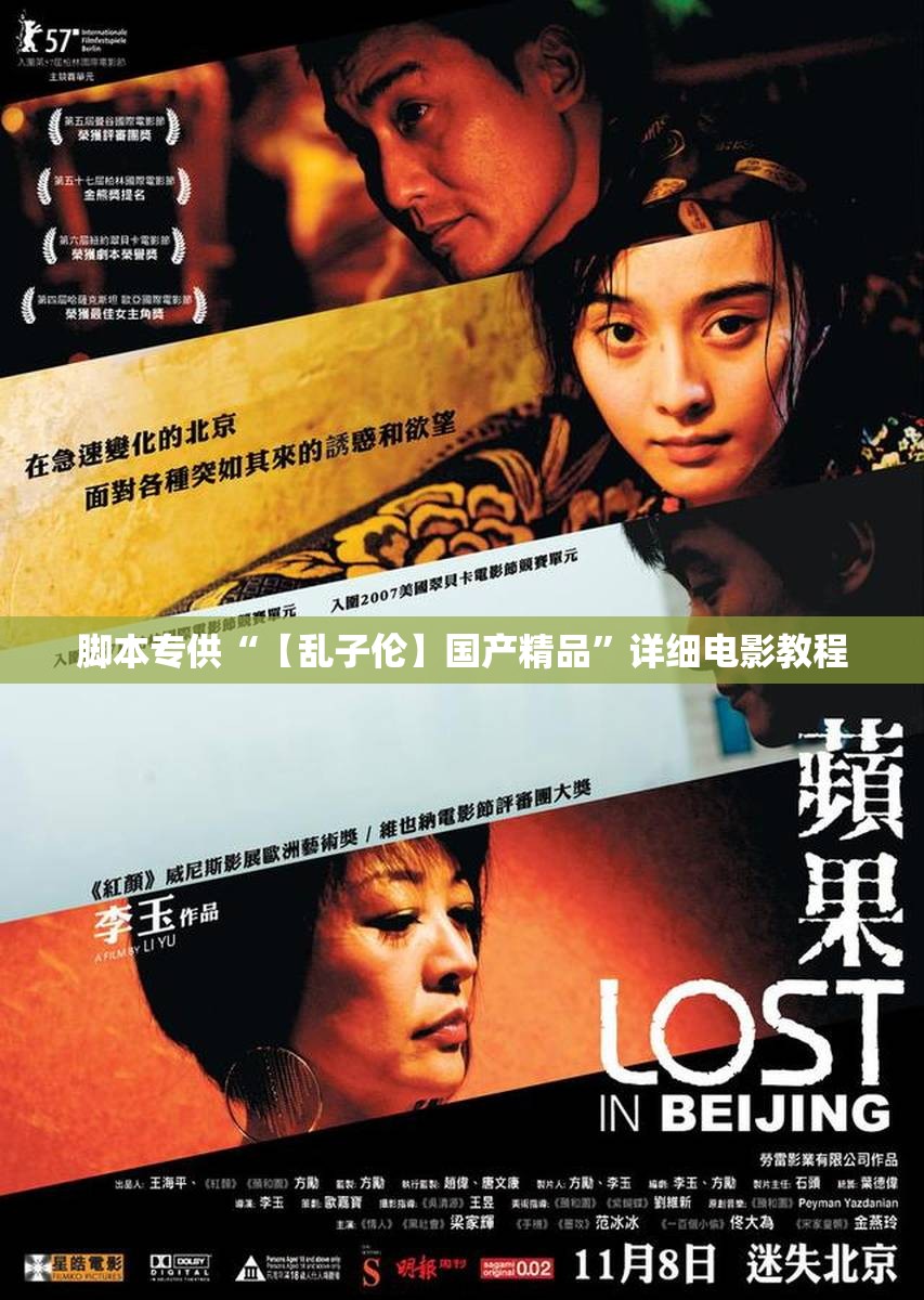 脚本专供“【乱子伦】国产精品”详细电影教程