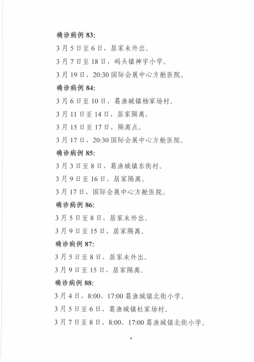 廊坊增本土确诊12例(廊坊新增确诊)