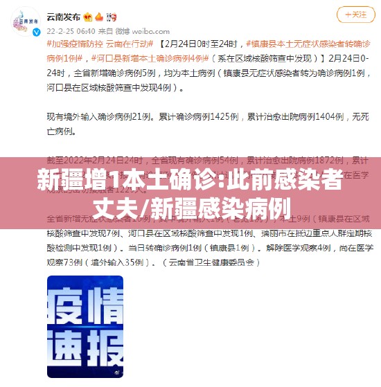 新疆增1本土确诊:此前感染者丈夫/新疆感染病例 新疆增1本土确诊:此前感染者丈夫/新疆感染病例