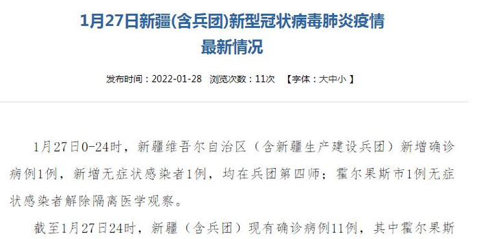 新疆增1本土确诊:此前感染者丈夫/新疆感染病例 新疆增1本土确诊:此前感染者丈夫/新疆感染病例
