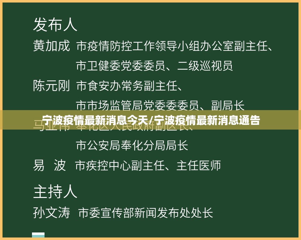 宁波疫情最新消息今天/宁波疫情最新消息通告