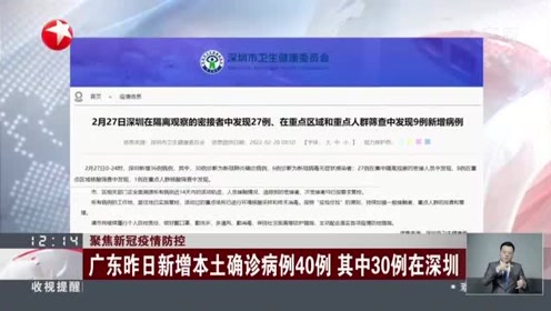 【广东昨增本土确诊47例:深圳46例，广东深圳新增病例】