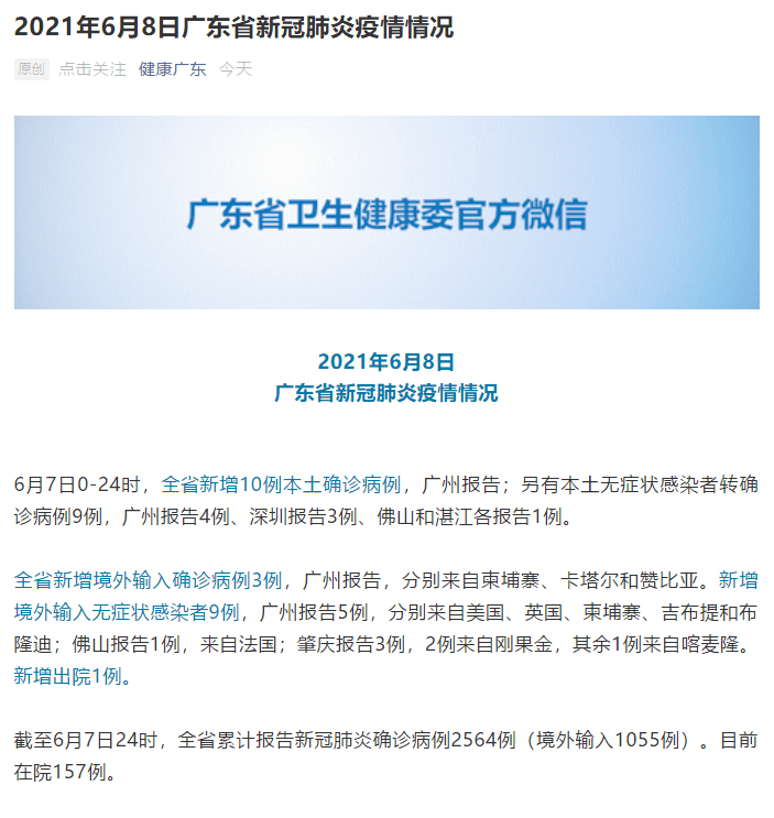 【广东新增本土确诊69例无症状104例，广东新增10例确诊7例无症状】
