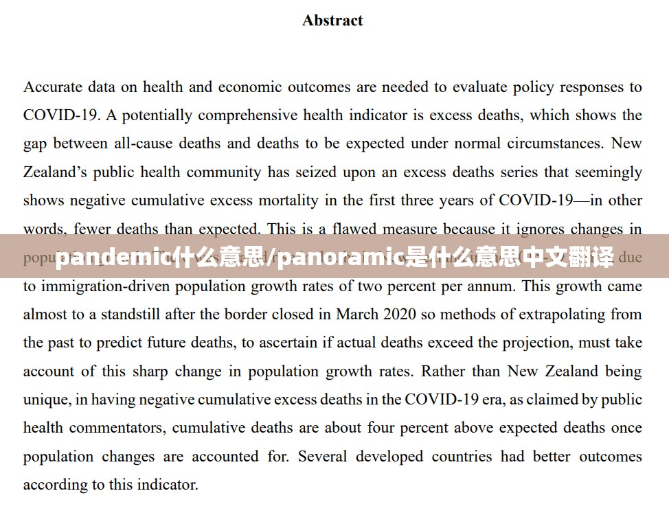 pandemic什么意思/panoramic是什么意思中文翻译 pandemic什么意思/panoramic是什么意思中文翻译