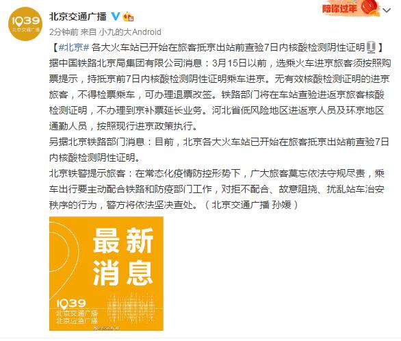 北京新增1例核酸阳性从上海抵京(上海到北京高铁新冠) 北京新增1例核酸阳性从上海抵京(上海到北京高铁新冠)