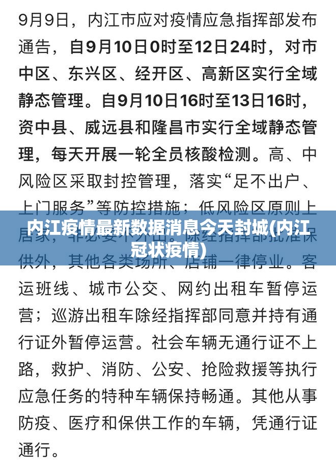 内江疫情最新数据消息今天封城(内江冠状疫情)