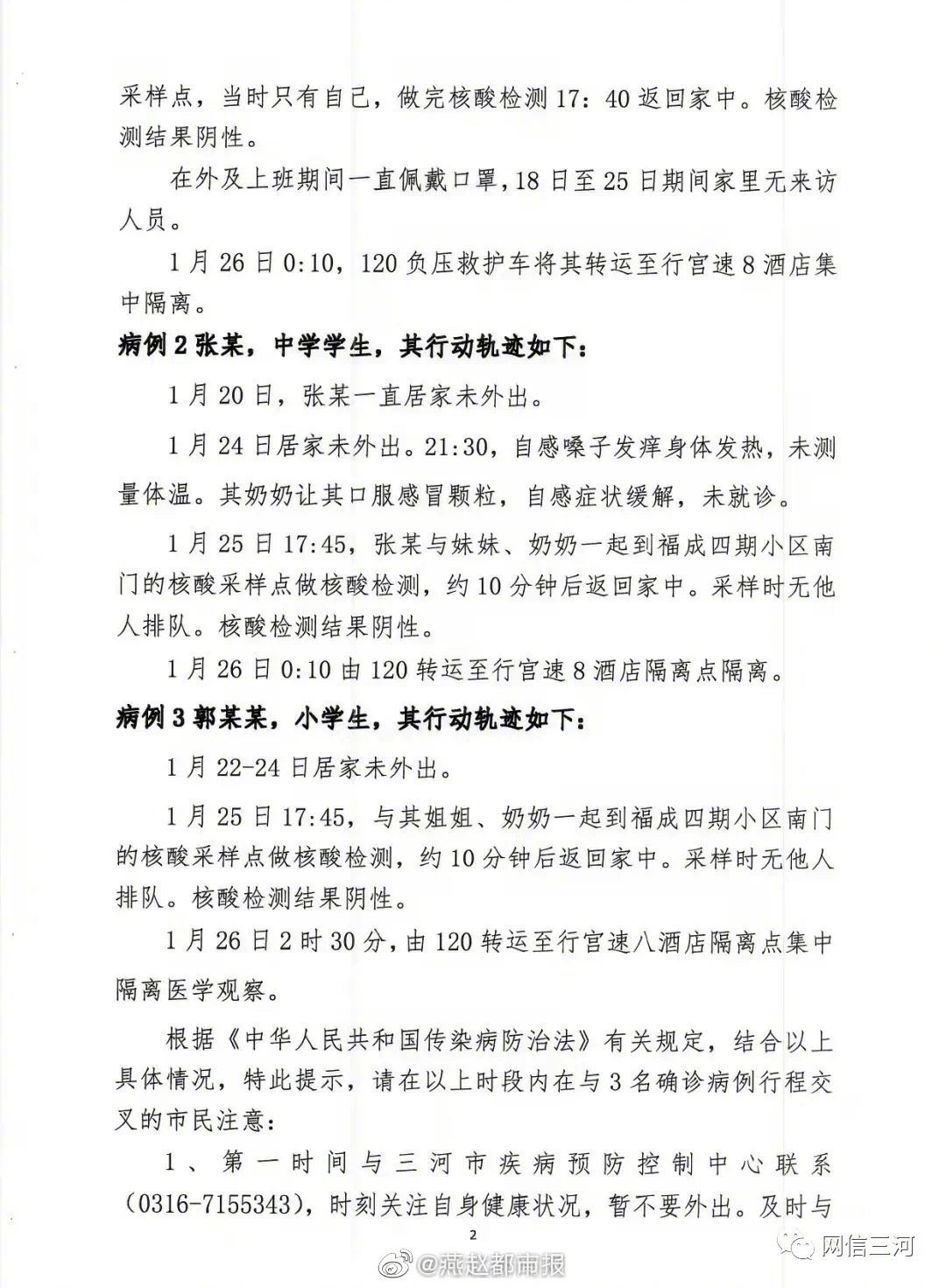 河北新增确诊病例(河北新增确诊病例行动轨迹)